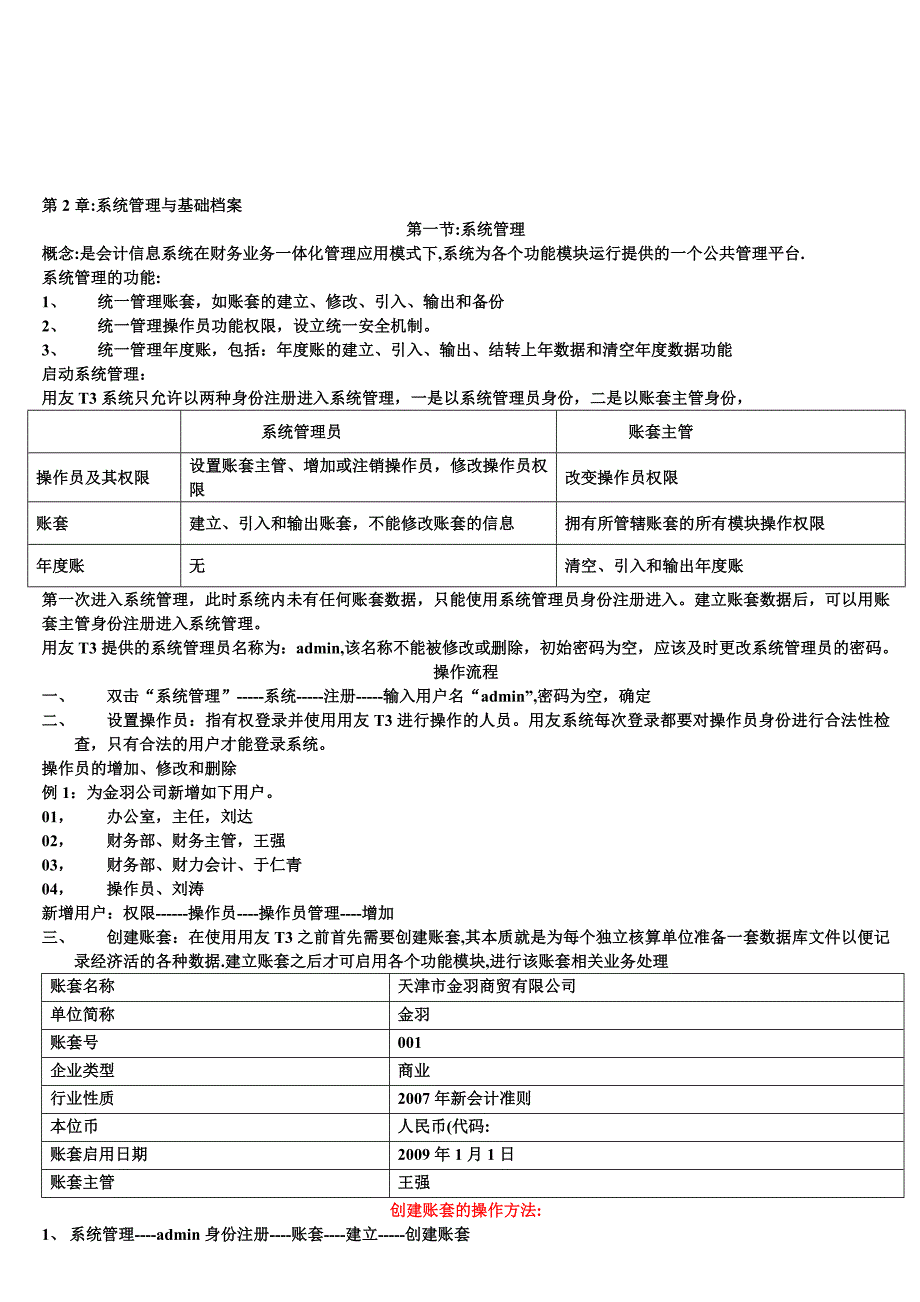 第五章会计电算化软件教案(教案).doc_第1页