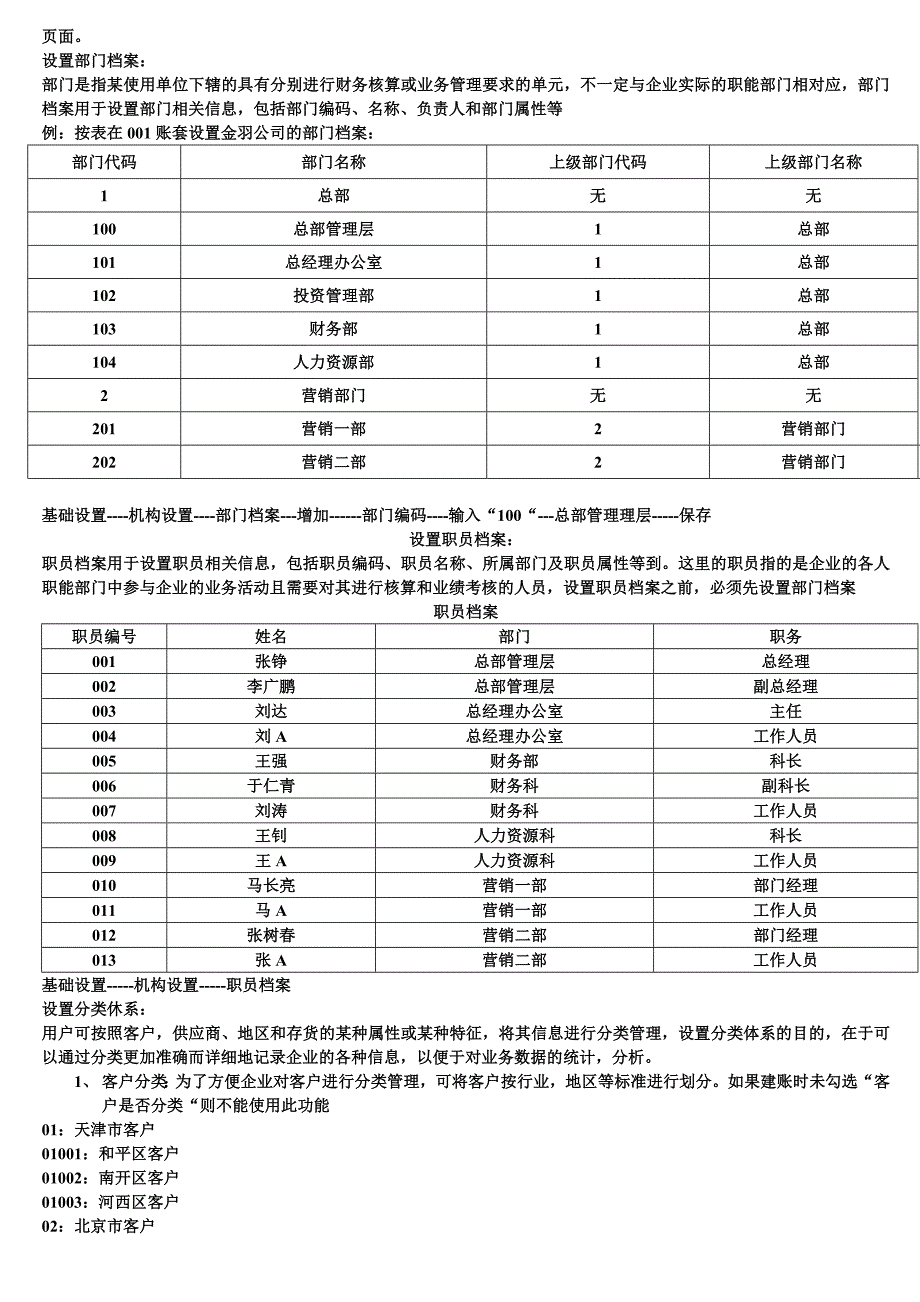 第五章会计电算化软件教案(教案).doc_第3页