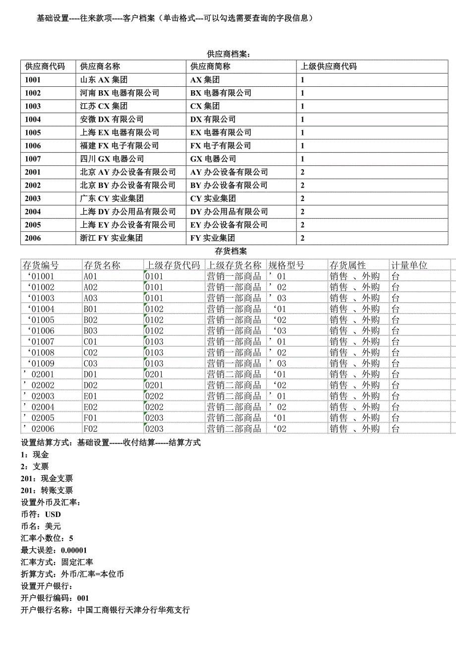 第五章会计电算化软件教案(教案).doc_第5页