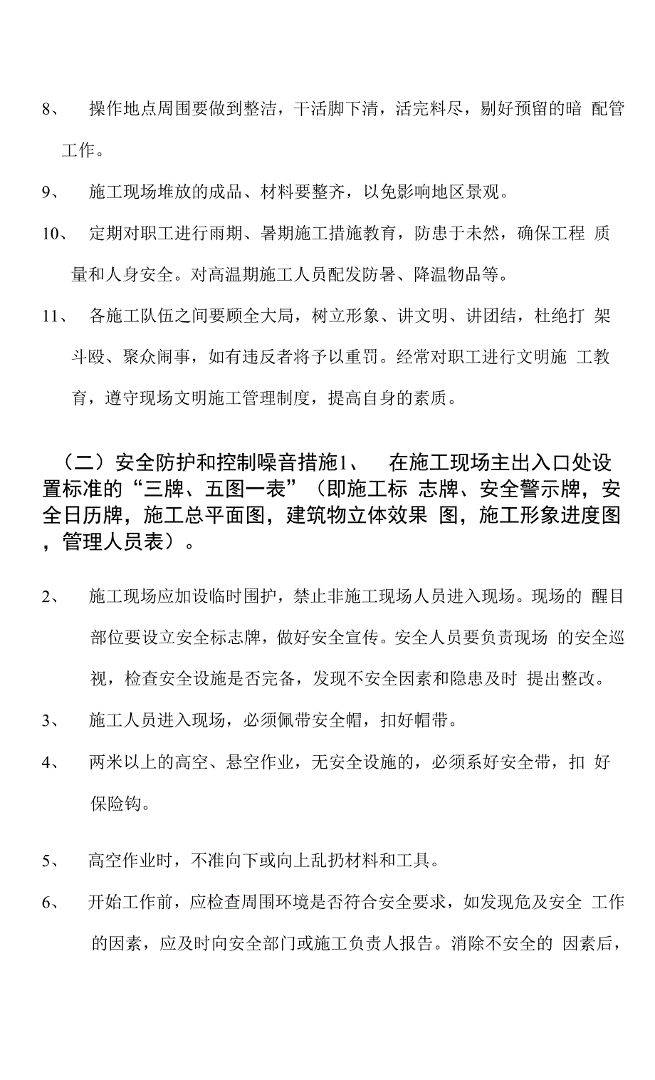 高层建筑机电安装施工安全与文明施工措施_第2页