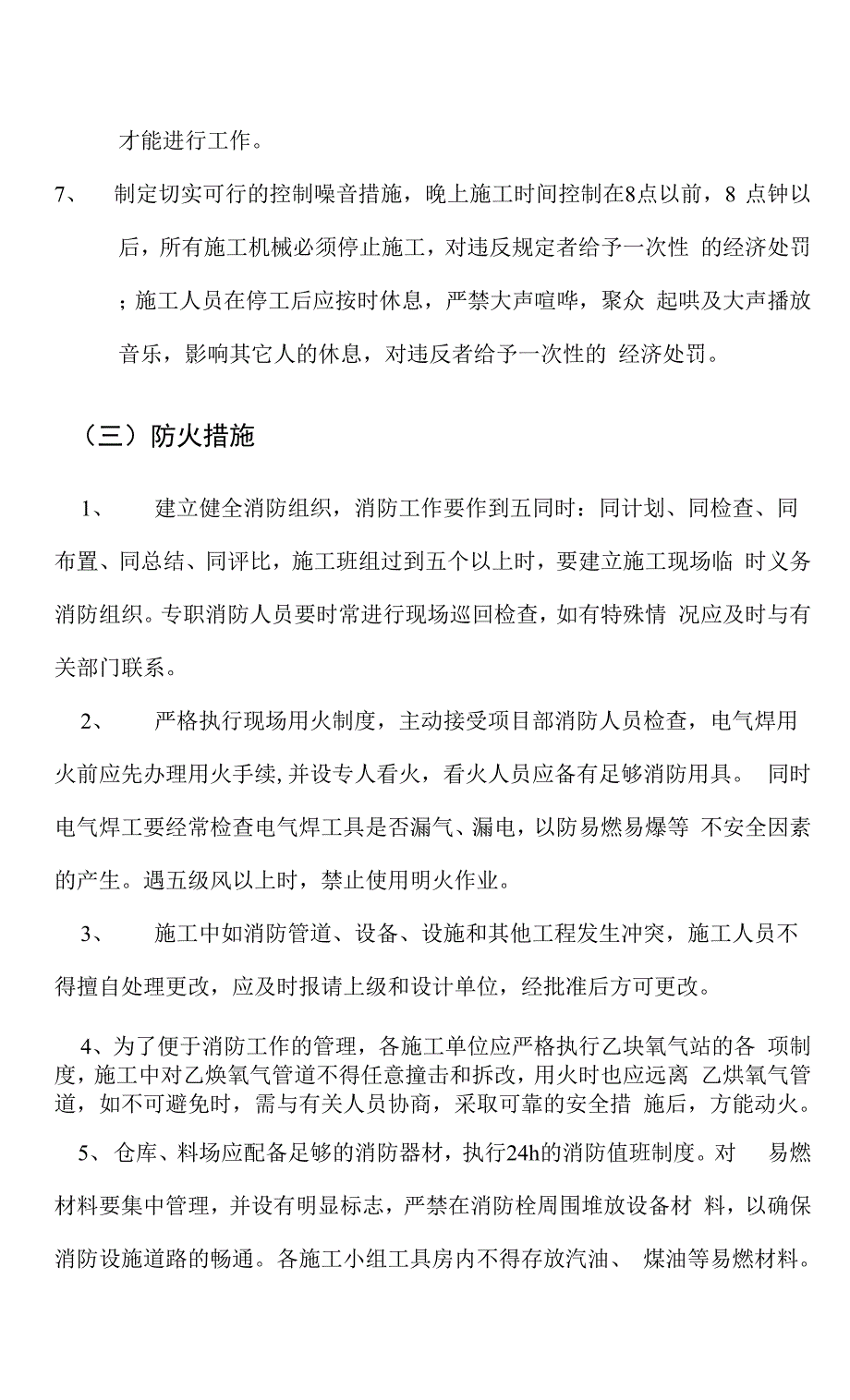 高层建筑机电安装施工安全与文明施工措施_第3页