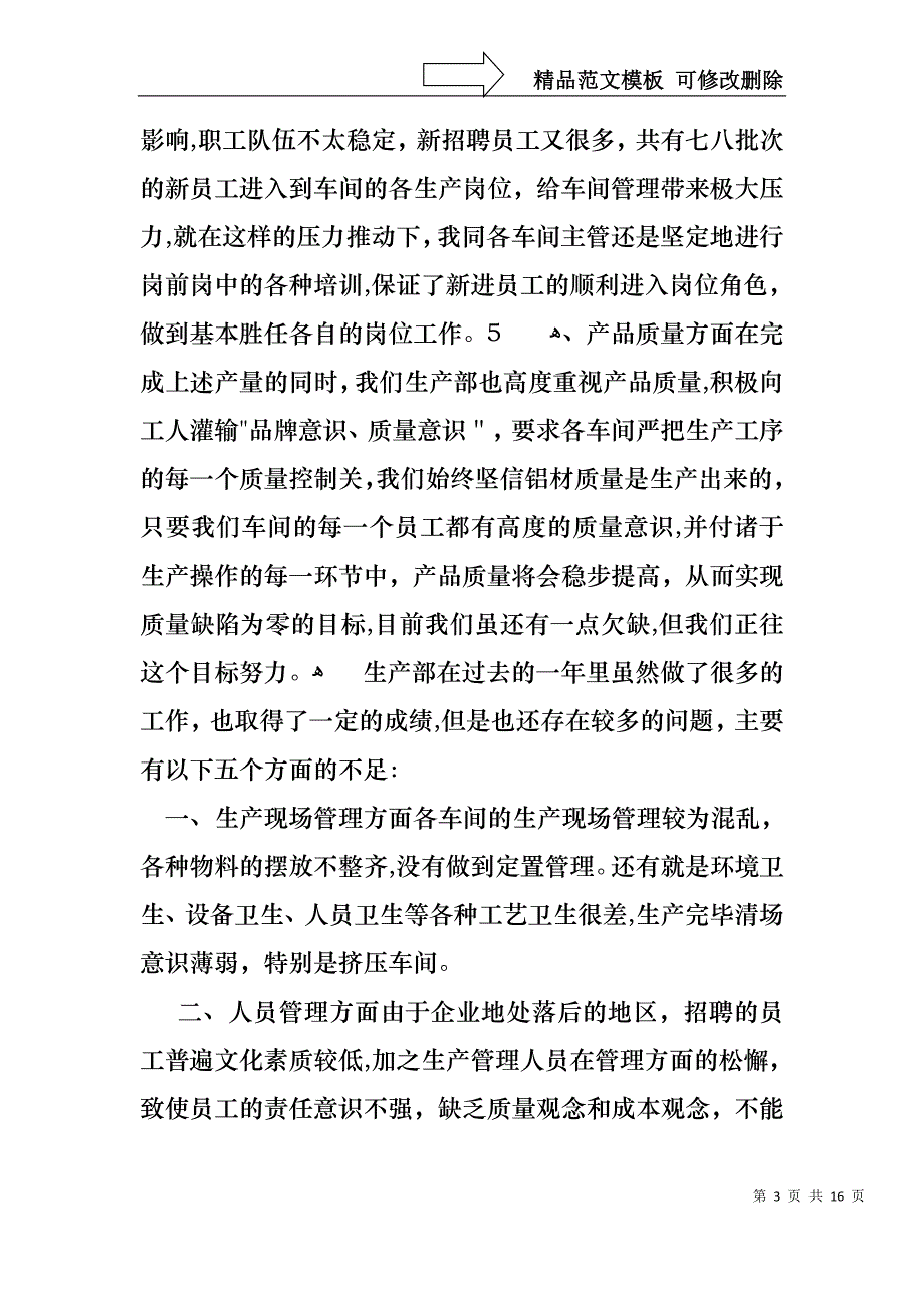 生产主管述职报告四篇_第3页