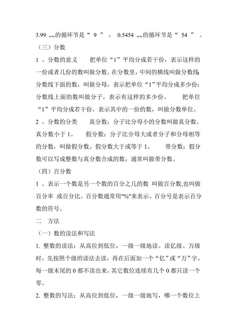 人教版小学数学知识点归纳.doc_第4页