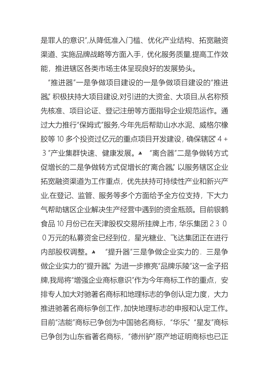 工商所支部书记述职报告_第2页