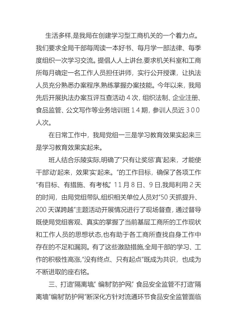 工商所支部书记述职报告_第5页