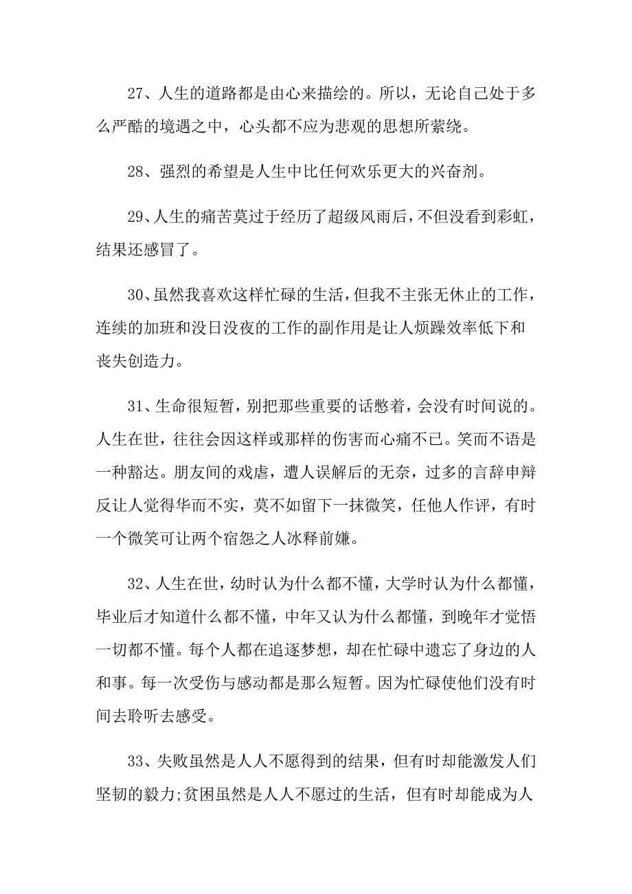 感悟人生好句_第4页