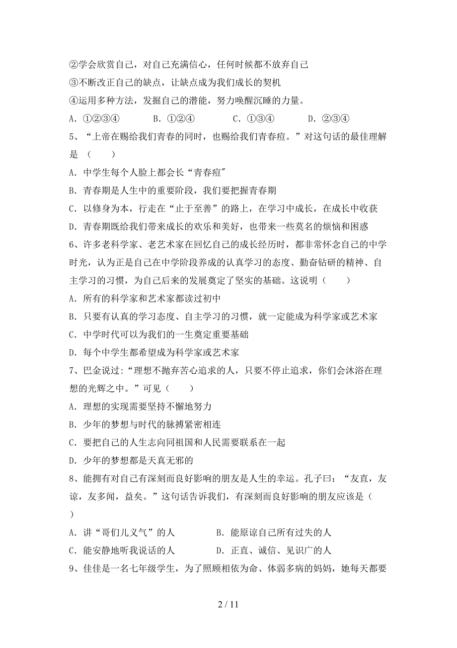 初中七年级道德与法治上册期中考试题含答案.doc_第2页