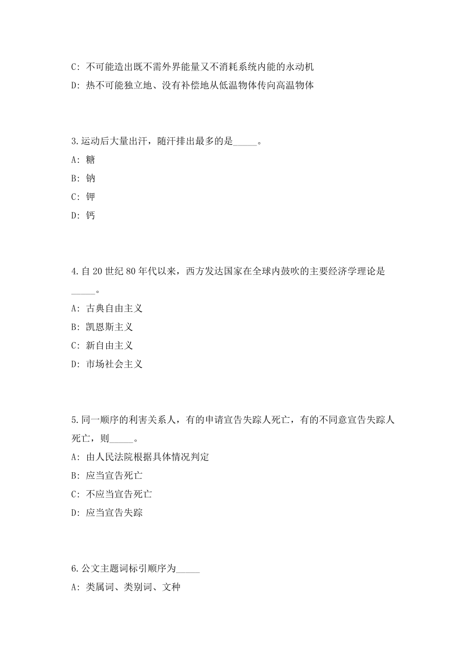 2023四川省测绘地理信息局事业单位招聘36人考前自测高频考点模拟试题（共500题）含答案详解_第2页