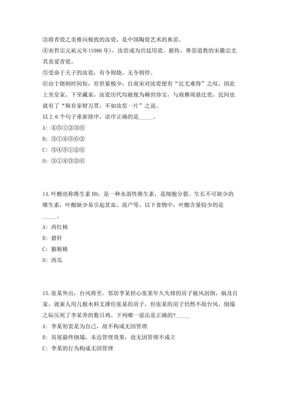 2023四川省测绘地理信息局事业单位招聘36人考前自测高频考点模拟试题（共500题）含答案详解_第5页