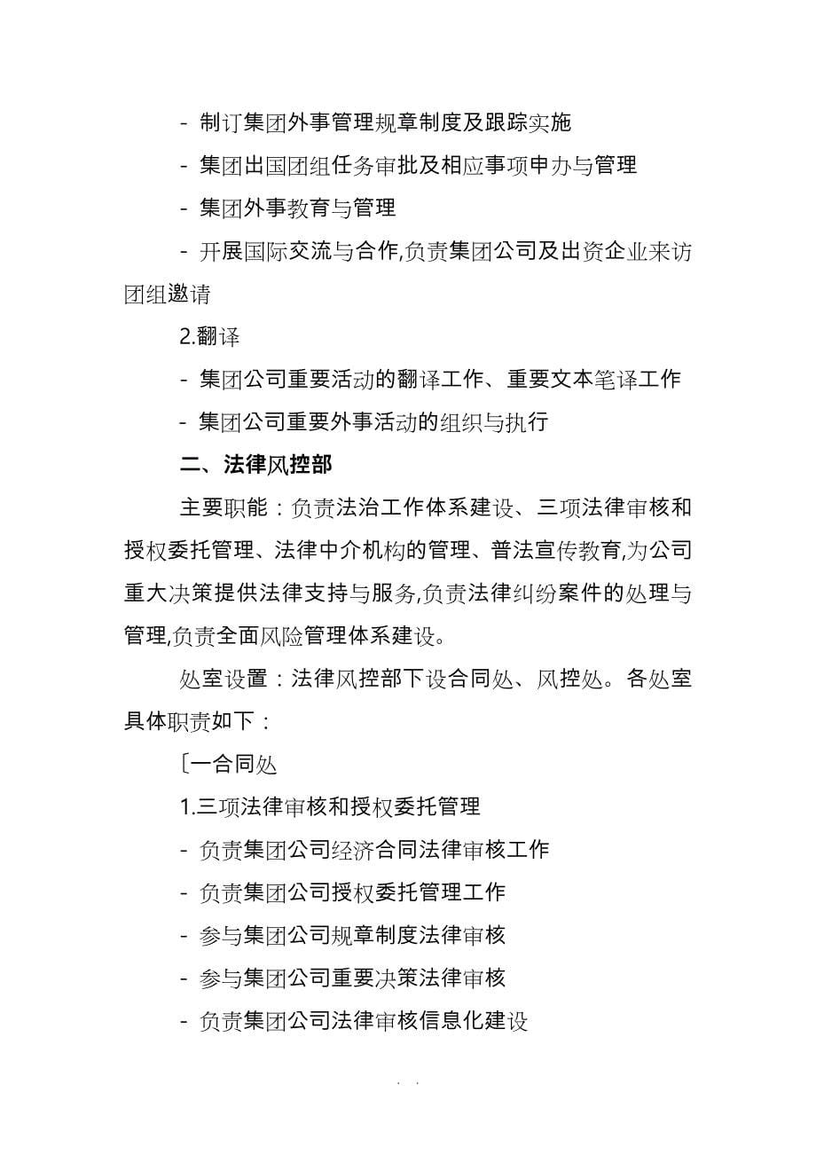 集团公司职能部门设置与职责分工_第5页