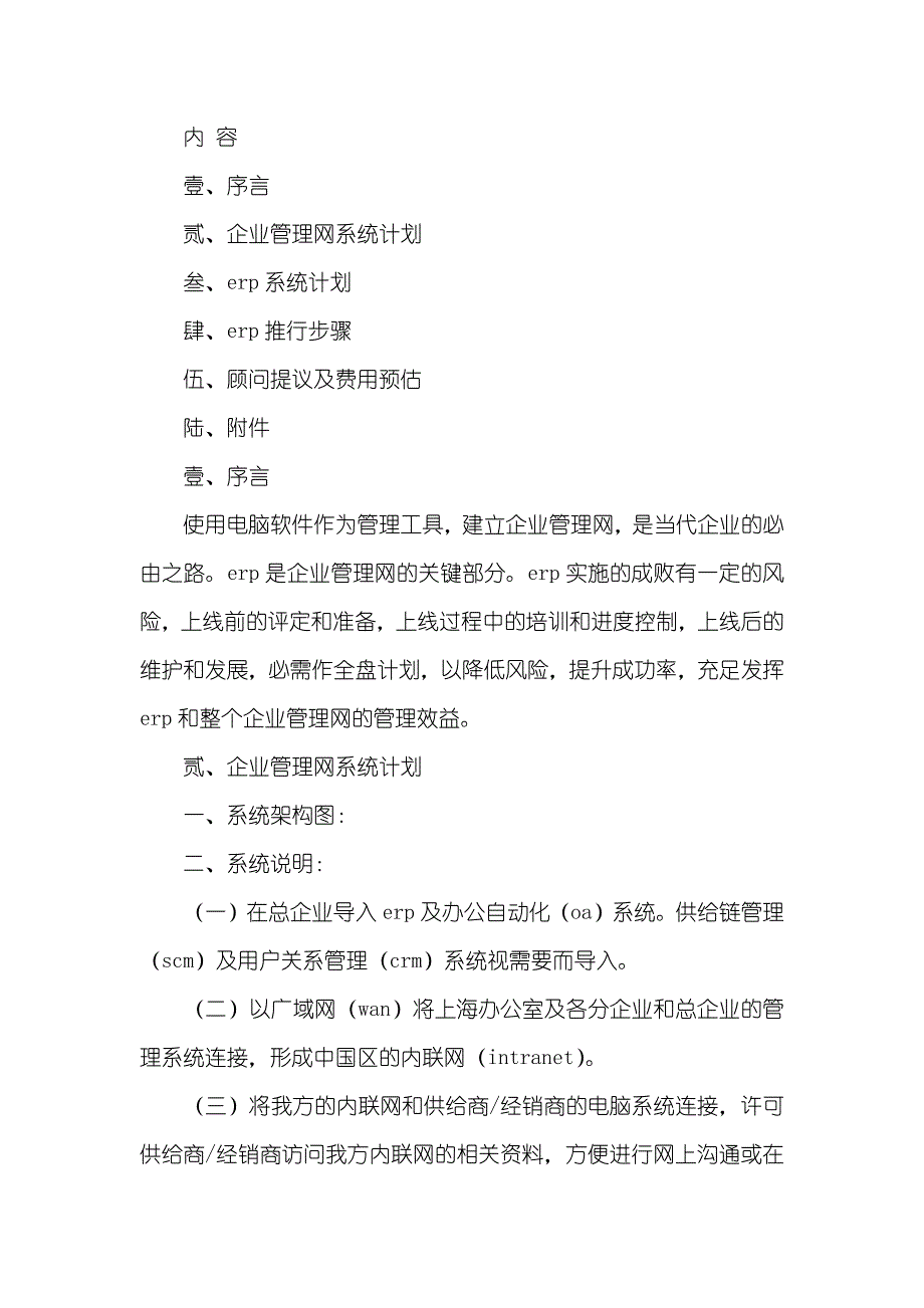 绍兴镜岭水库计划提议书计划提议书两篇_2_第4页