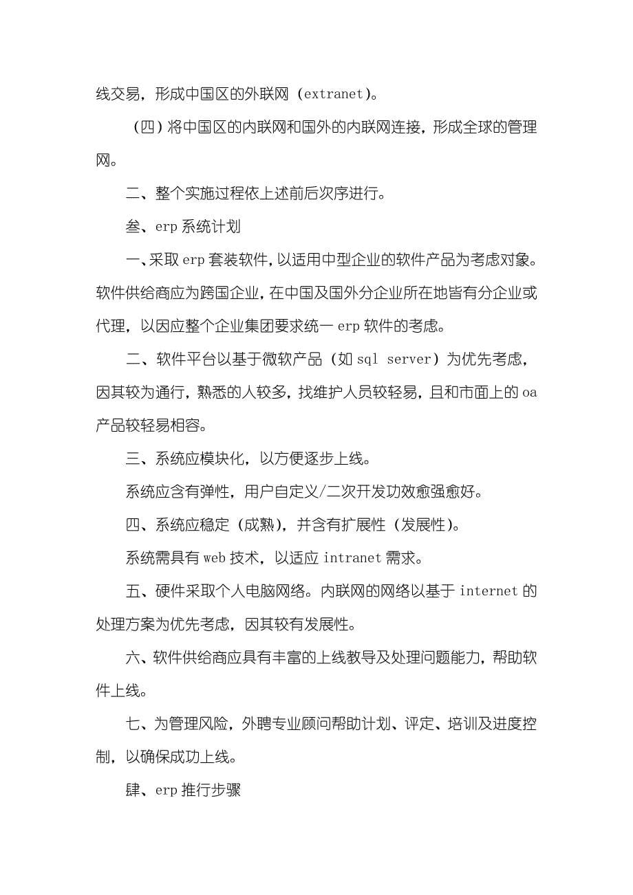 绍兴镜岭水库计划提议书计划提议书两篇_2_第5页