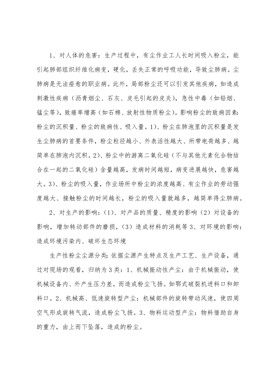 生产性粉尘的预防与控制.docx_第2页