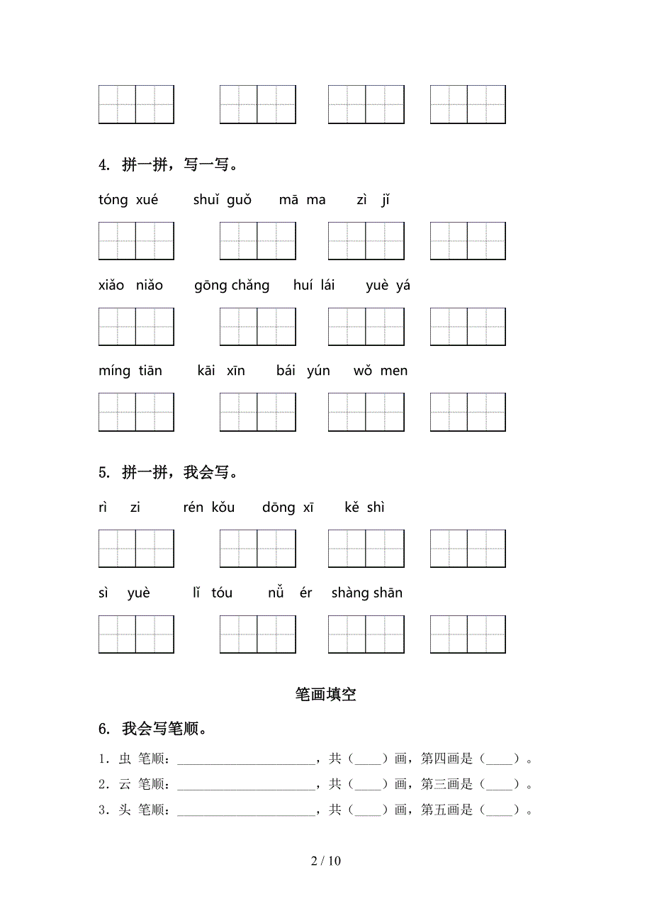 语文版一年级语文上册期末综合复习含答案_第2页