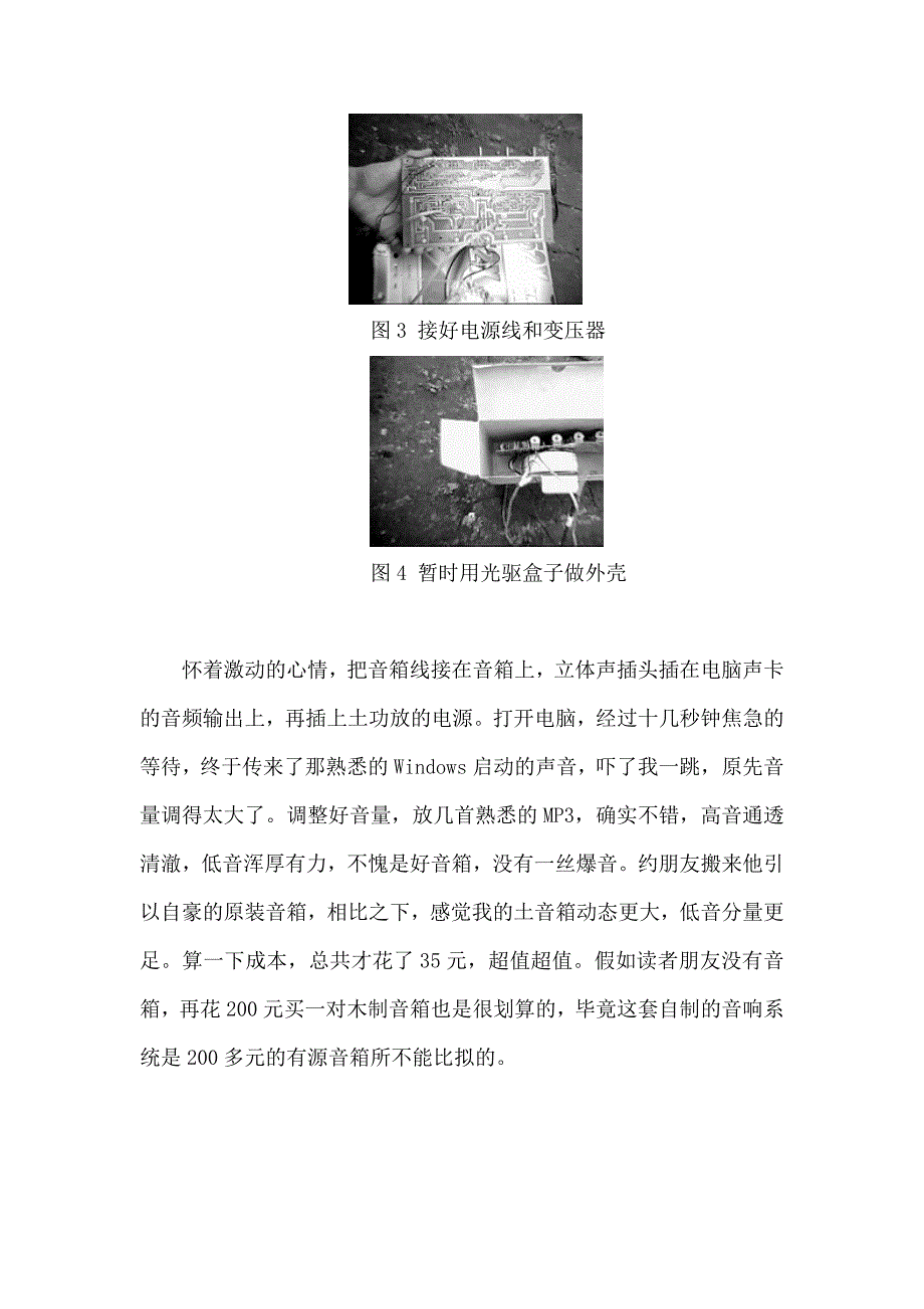 自制电脑高保真音响系统_第3页