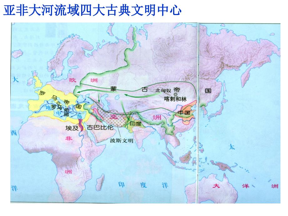 亚非大河流域四大古典文明中心_第2页