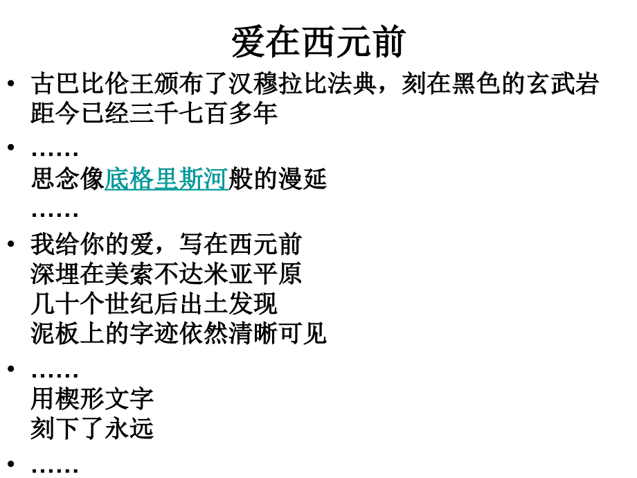 亚非大河流域四大古典文明中心_第3页