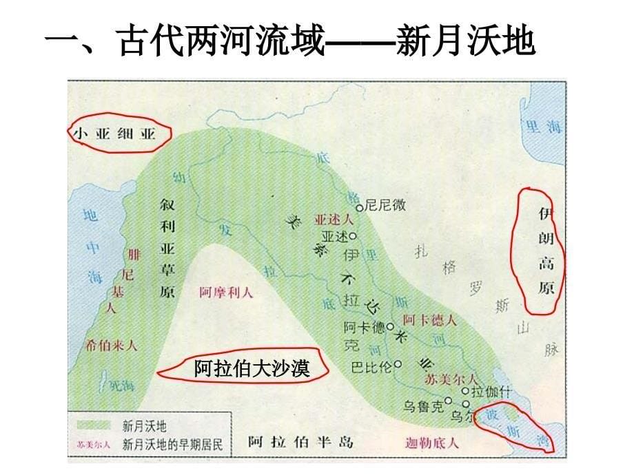 亚非大河流域四大古典文明中心_第5页