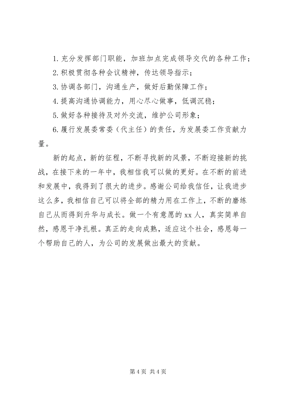 2023年办公室年终工作总结和计划讲话材料.docx_第4页