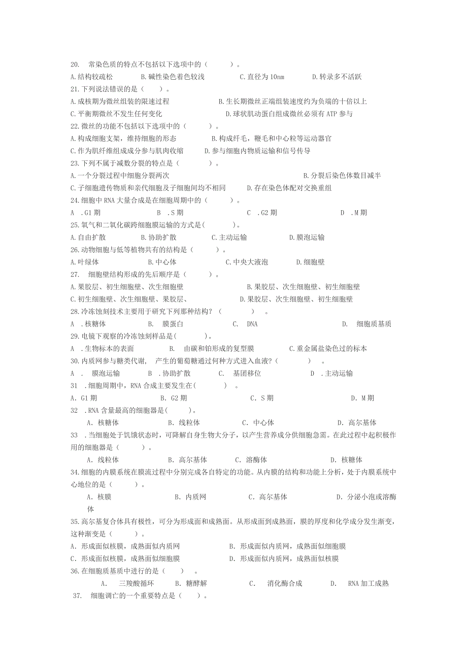 细胞生物学奥赛题1.doc_第2页