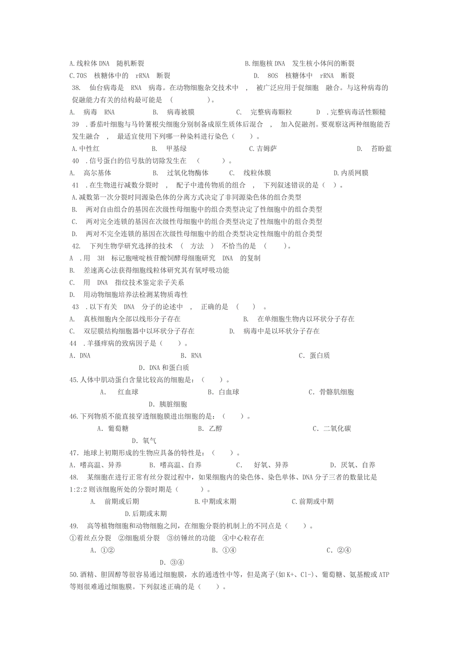 细胞生物学奥赛题1.doc_第3页