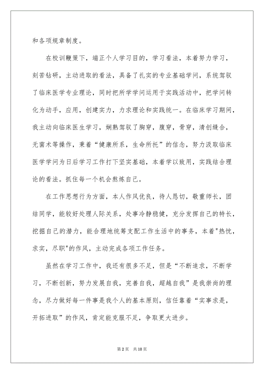 高校生实习自我鉴定_第2页