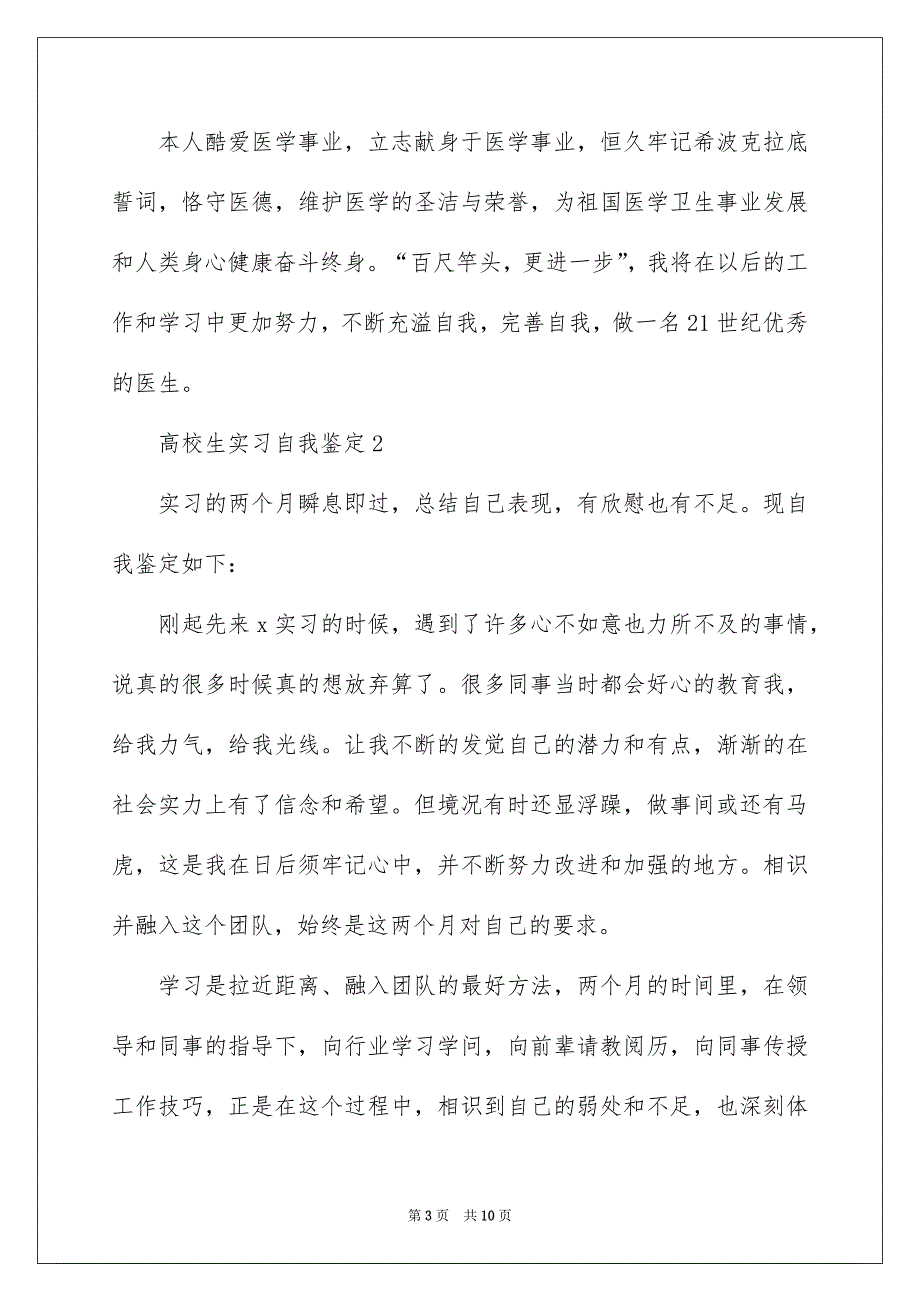 高校生实习自我鉴定_第3页