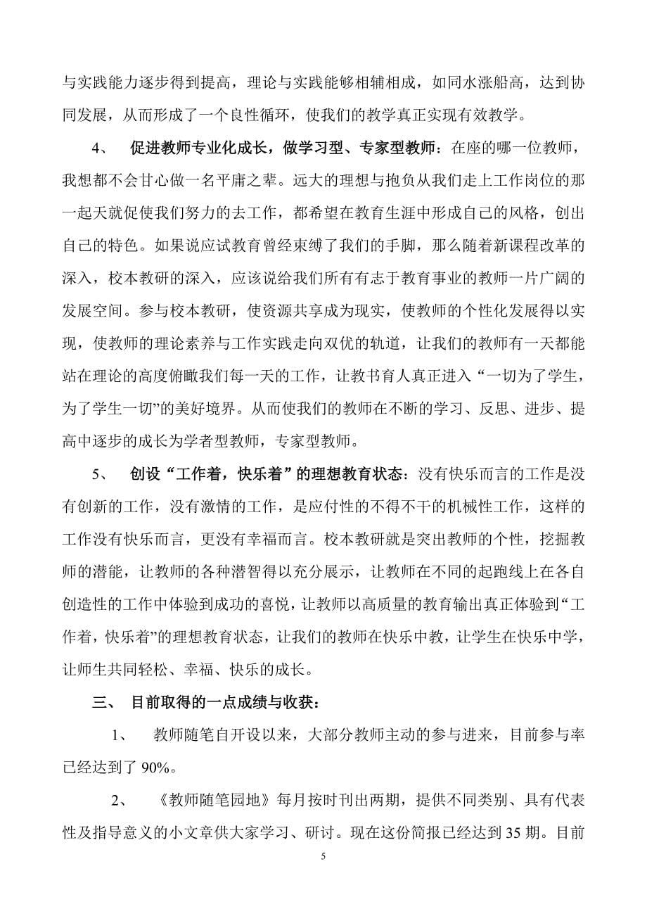 立足教师随笔初试校本教研之路_第5页