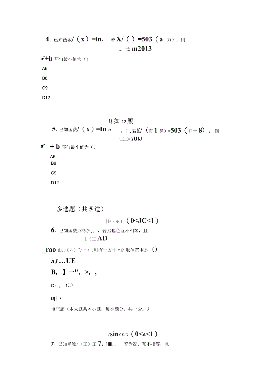 2019年理科数学常考题22_第2页