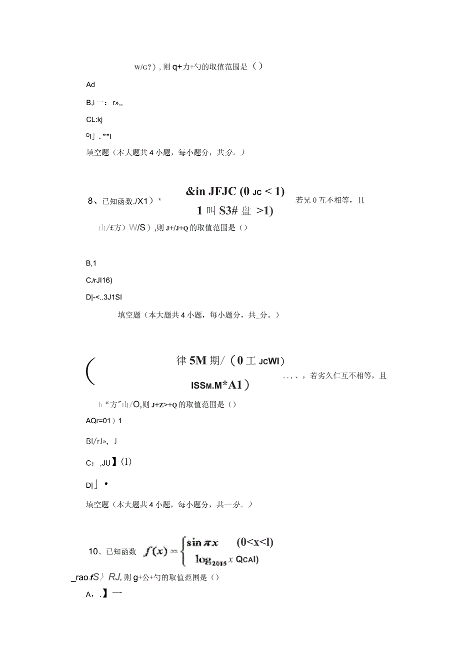 2019年理科数学常考题22_第3页