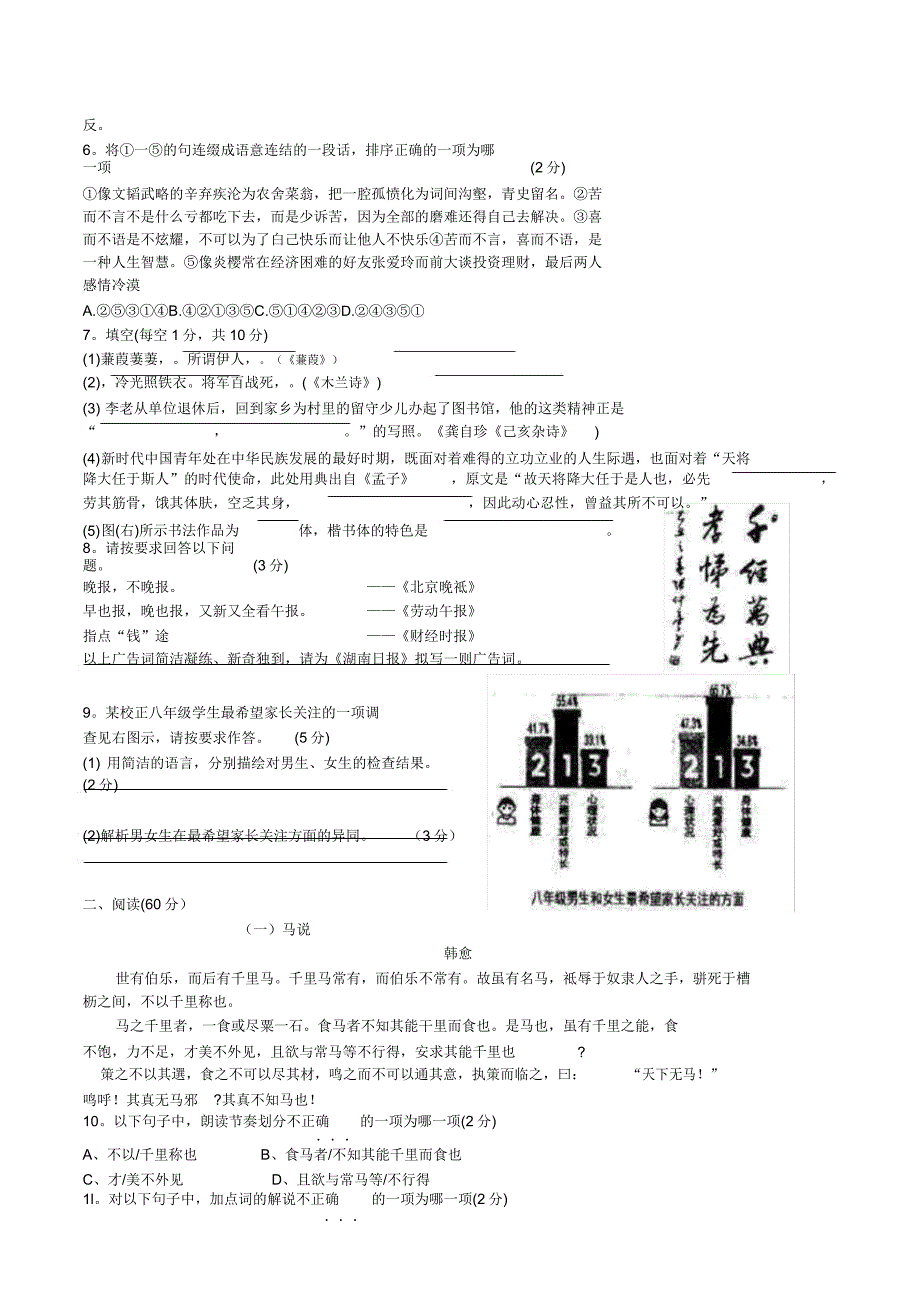 湖南省娄底市2019年中考语文试卷(含).doc_第2页