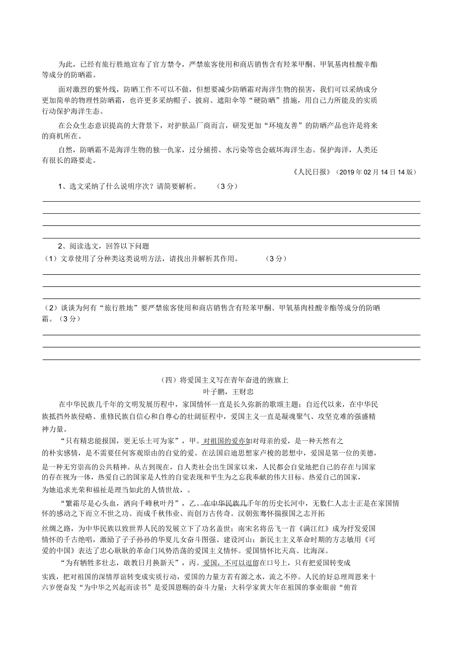 湖南省娄底市2019年中考语文试卷(含).doc_第4页