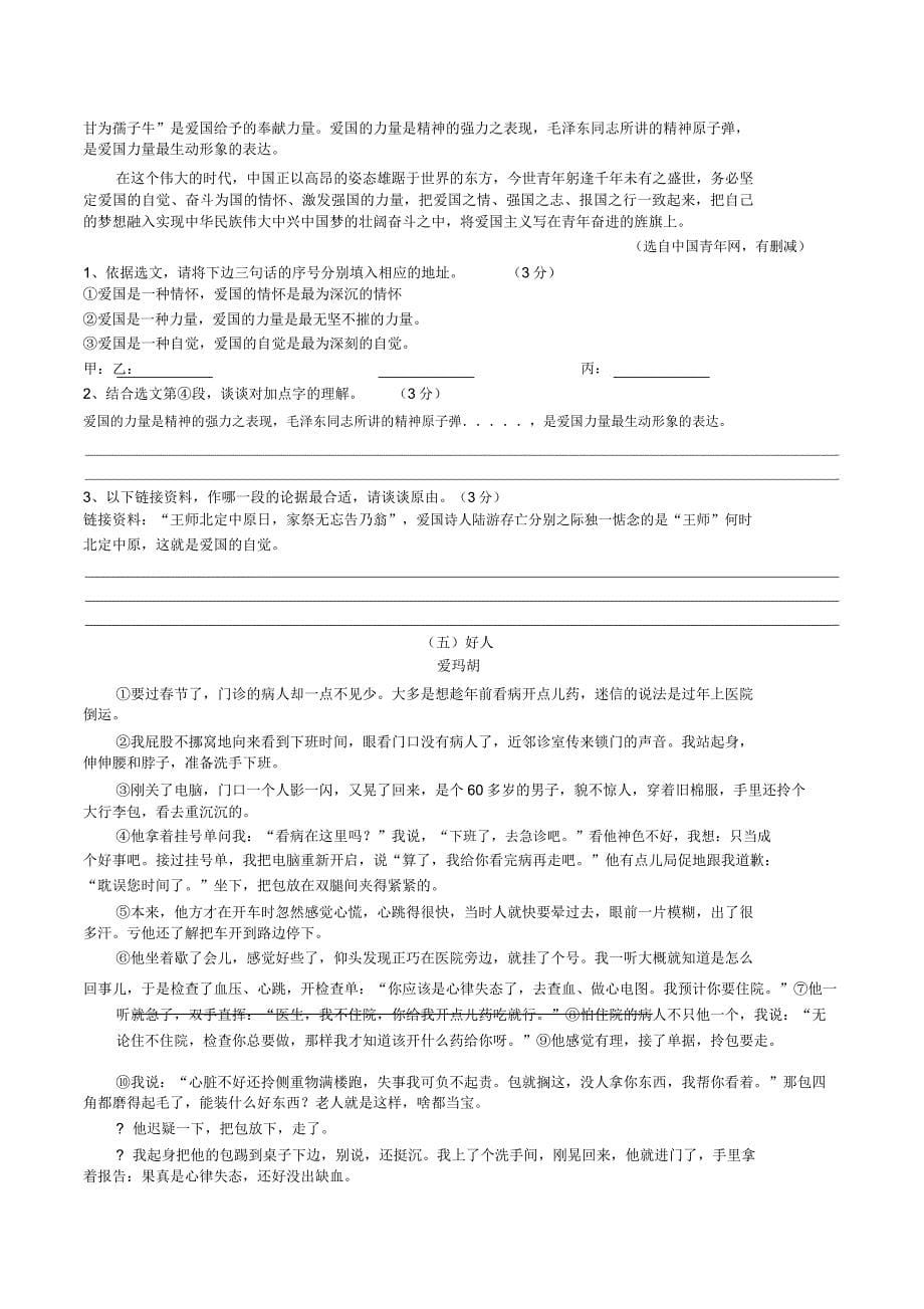 湖南省娄底市2019年中考语文试卷(含).doc_第5页