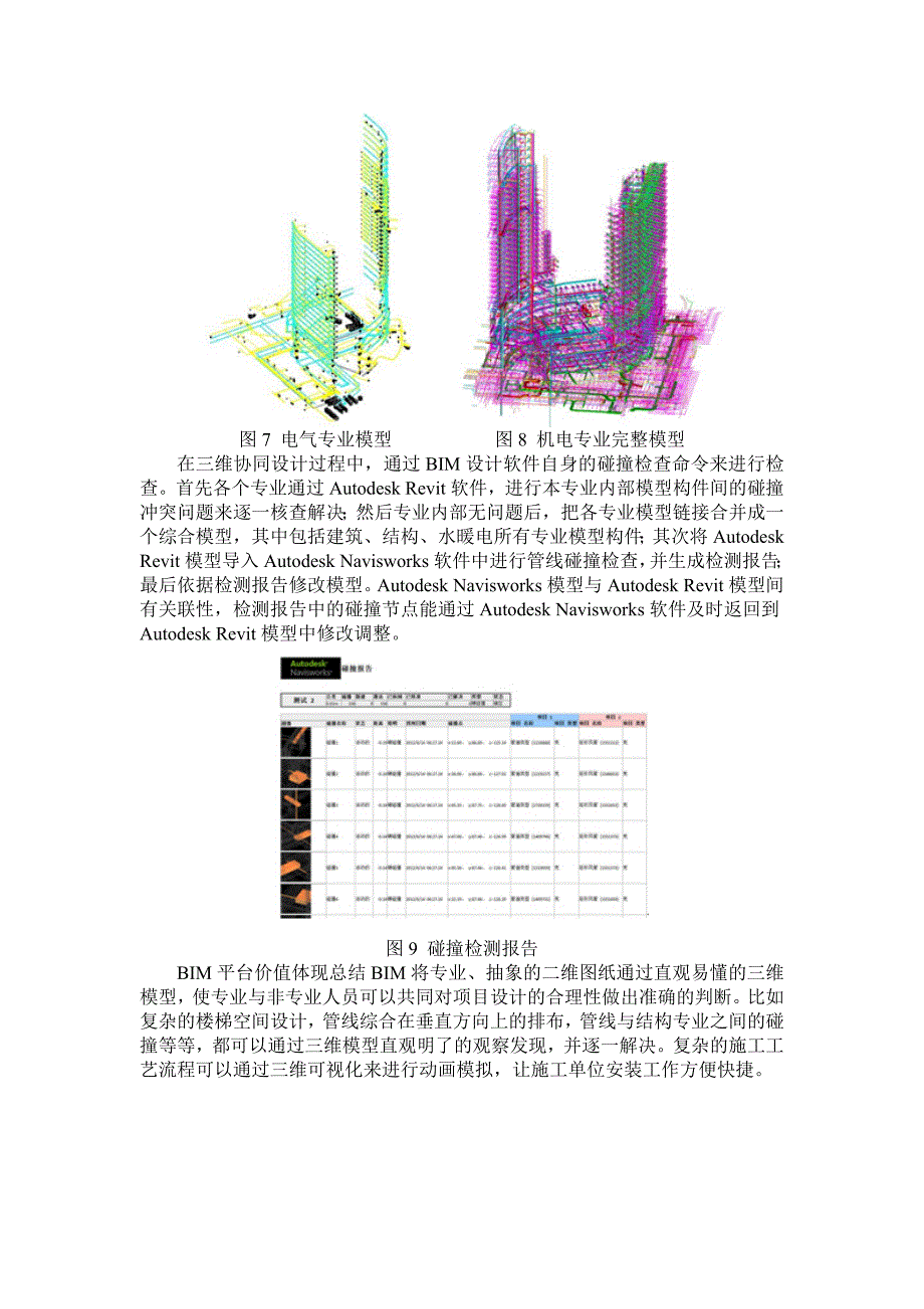 中国华融大厦全专业全过程BIM平台应用_第3页