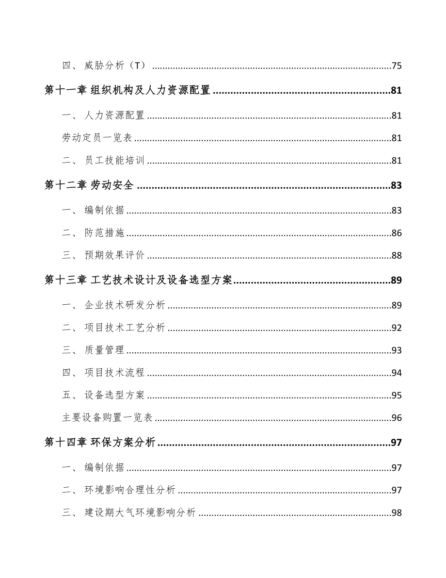 湖南自润滑轴承项目可行性研究报告(DOC 91页)_第4页