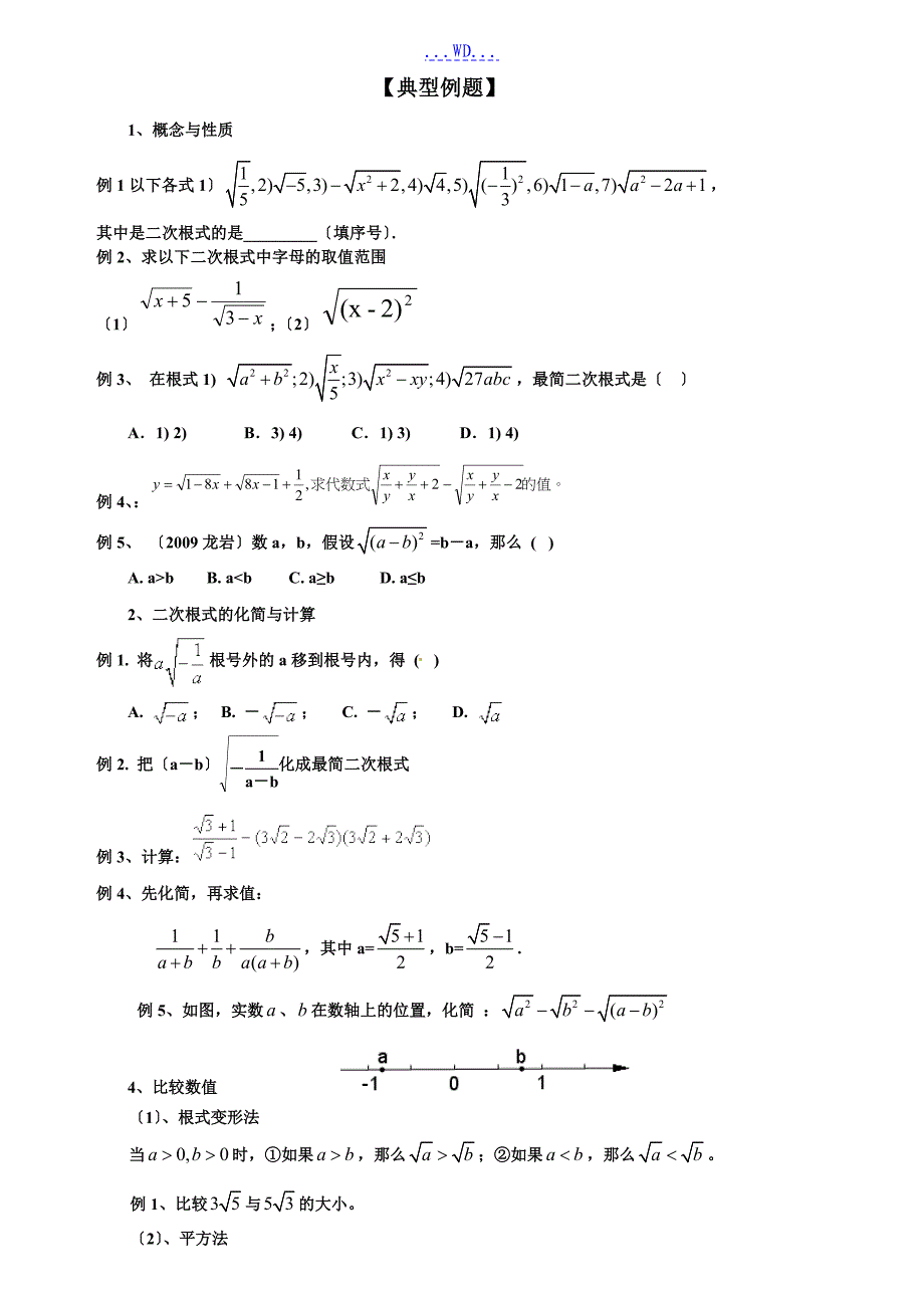 新[人教版]八年级数学[下册]知识点总结归纳_第2页