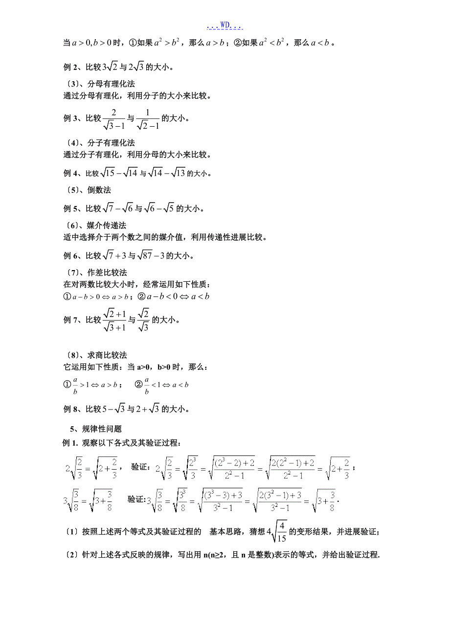 新[人教版]八年级数学[下册]知识点总结归纳_第3页