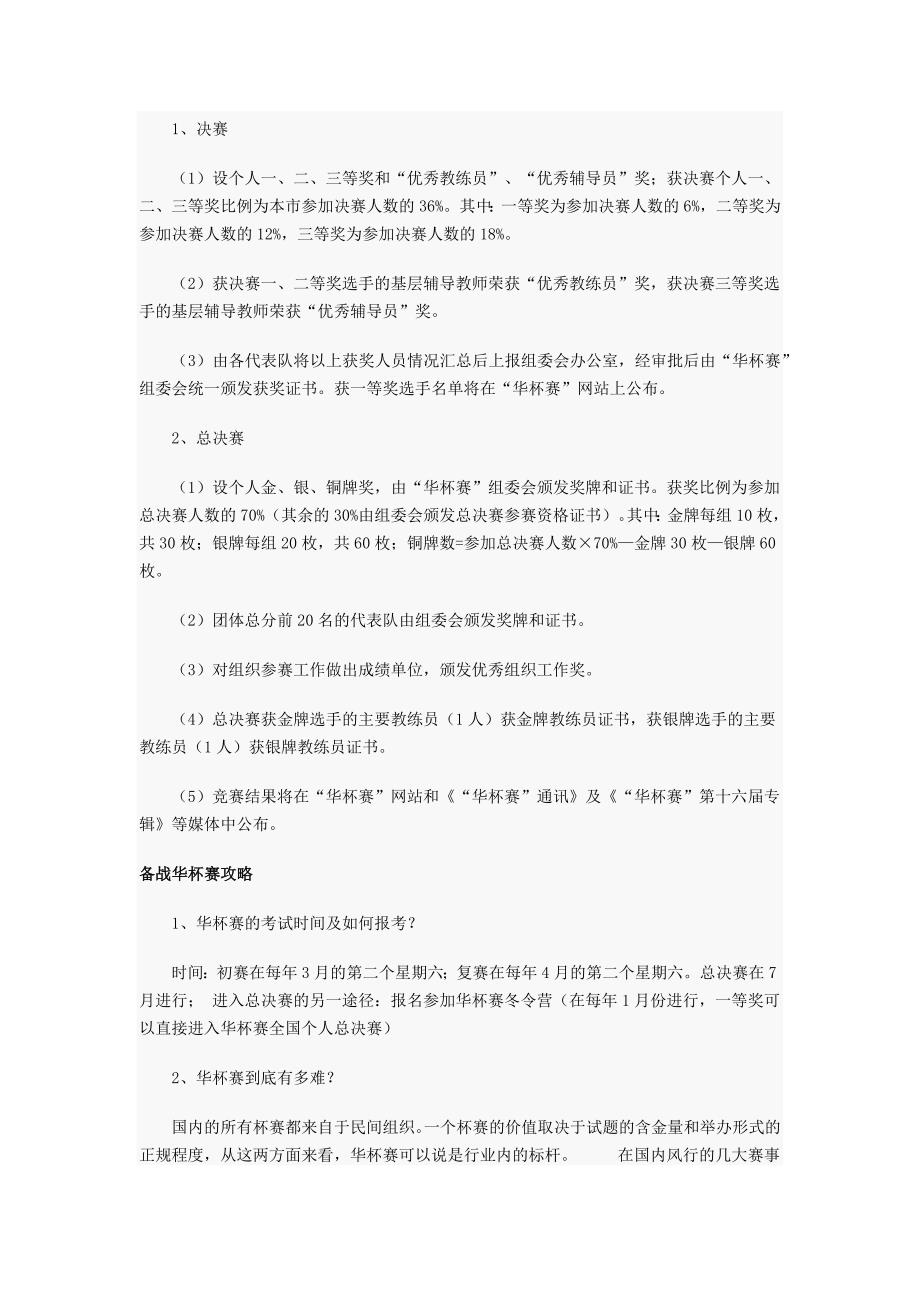 华罗庚金杯少年数学邀请赛.doc_第2页