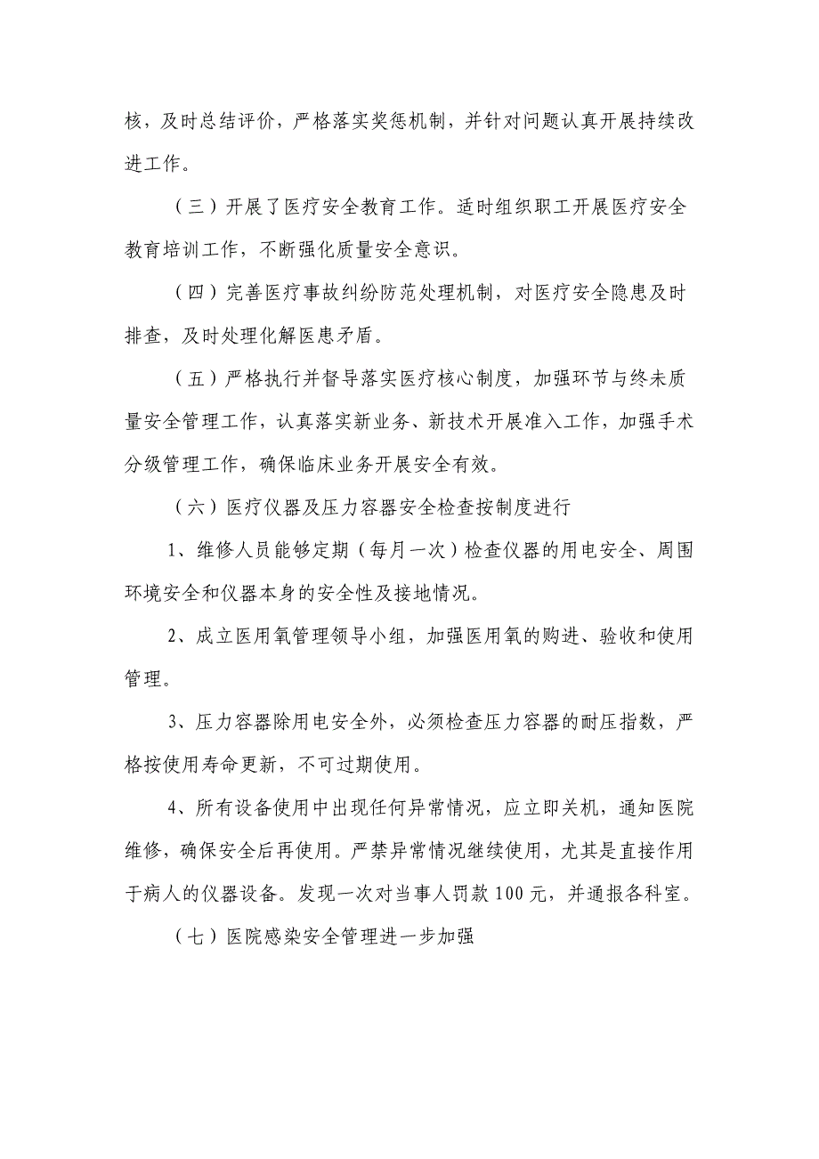 张庄镇卫生院安全生产工作总结、自查报告全面_第2页