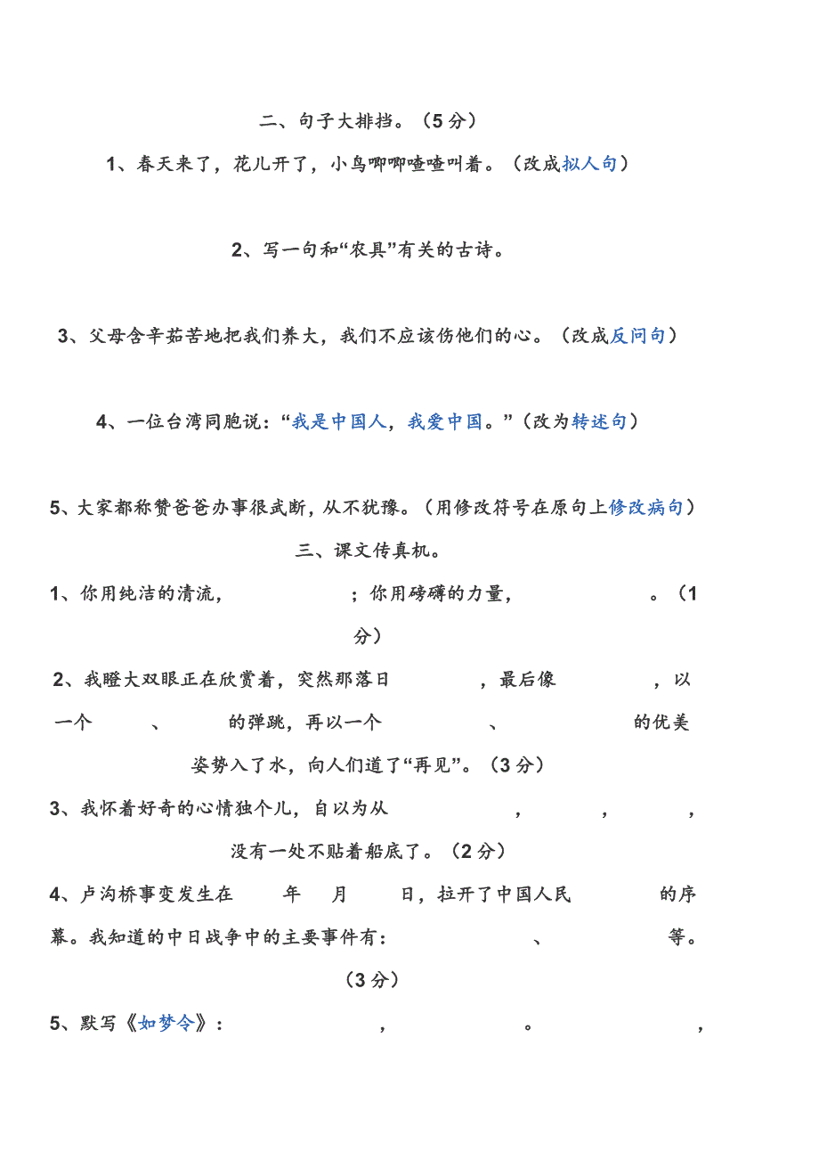 苏教版六年级语文下册期中试卷.doc_第2页