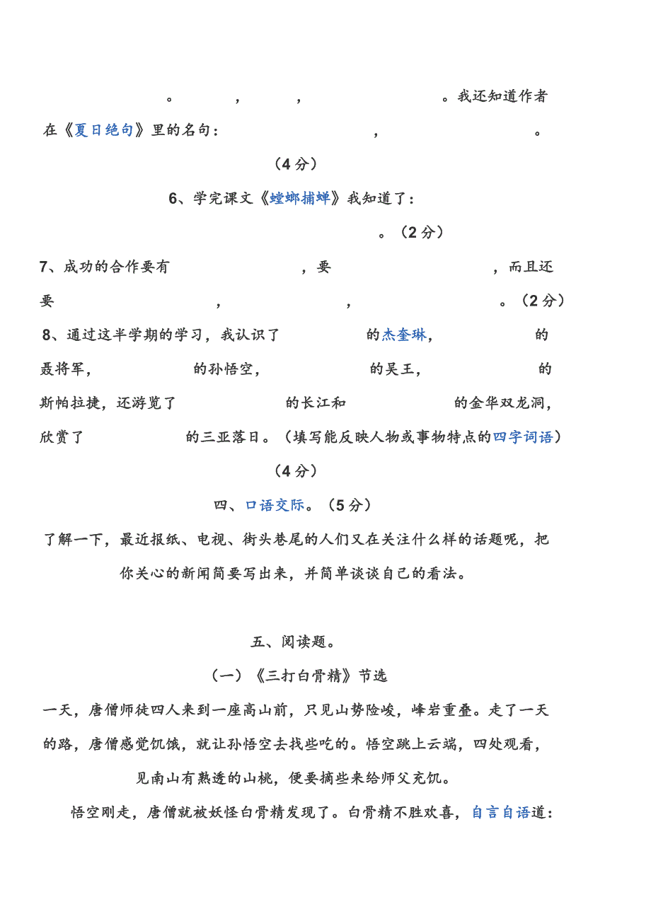 苏教版六年级语文下册期中试卷.doc_第3页