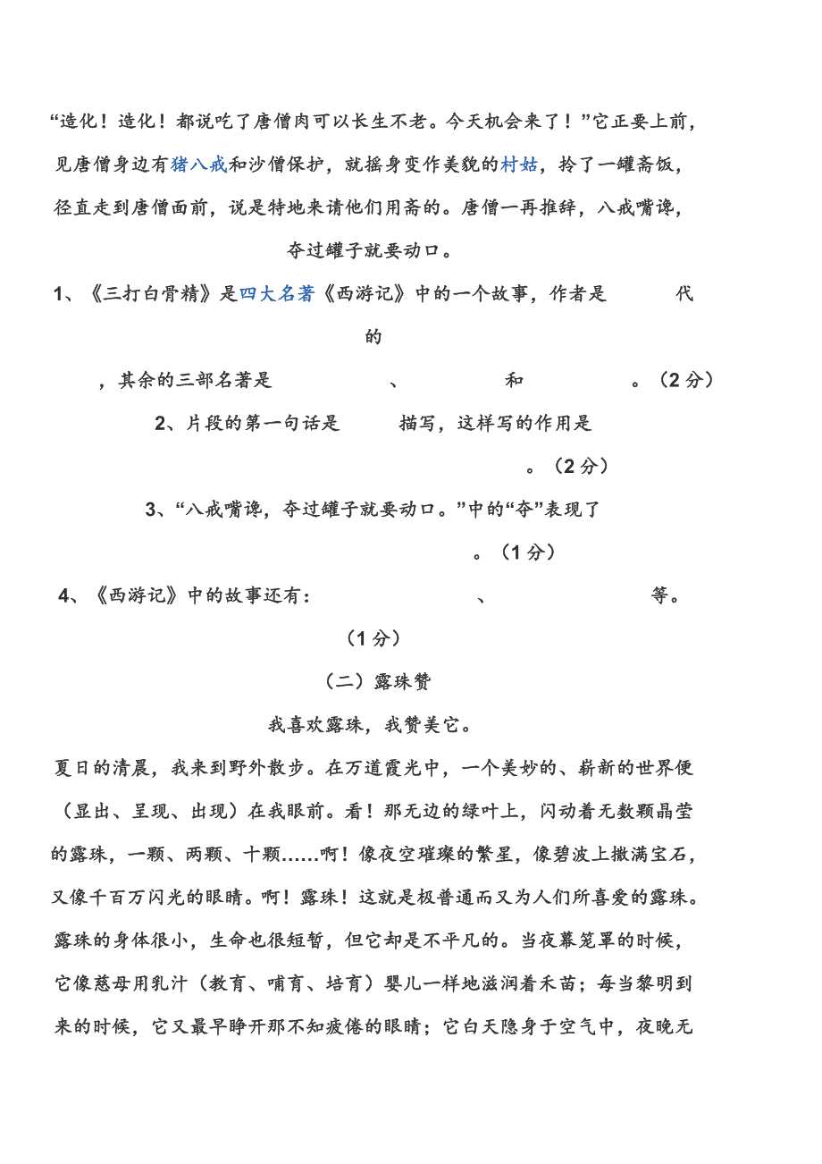 苏教版六年级语文下册期中试卷.doc_第4页