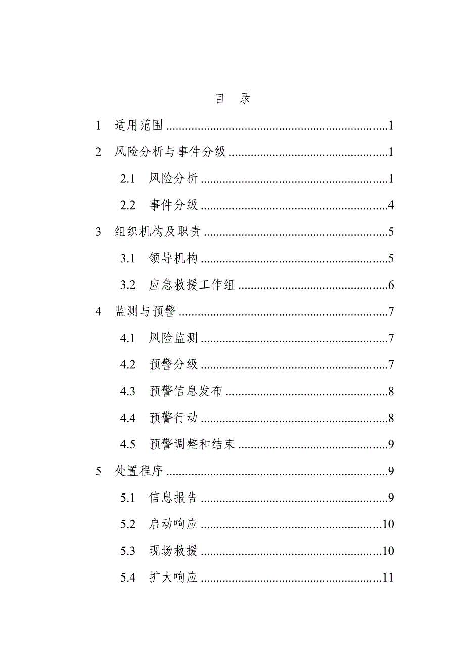 项目部急性传染病应急预案_第4页