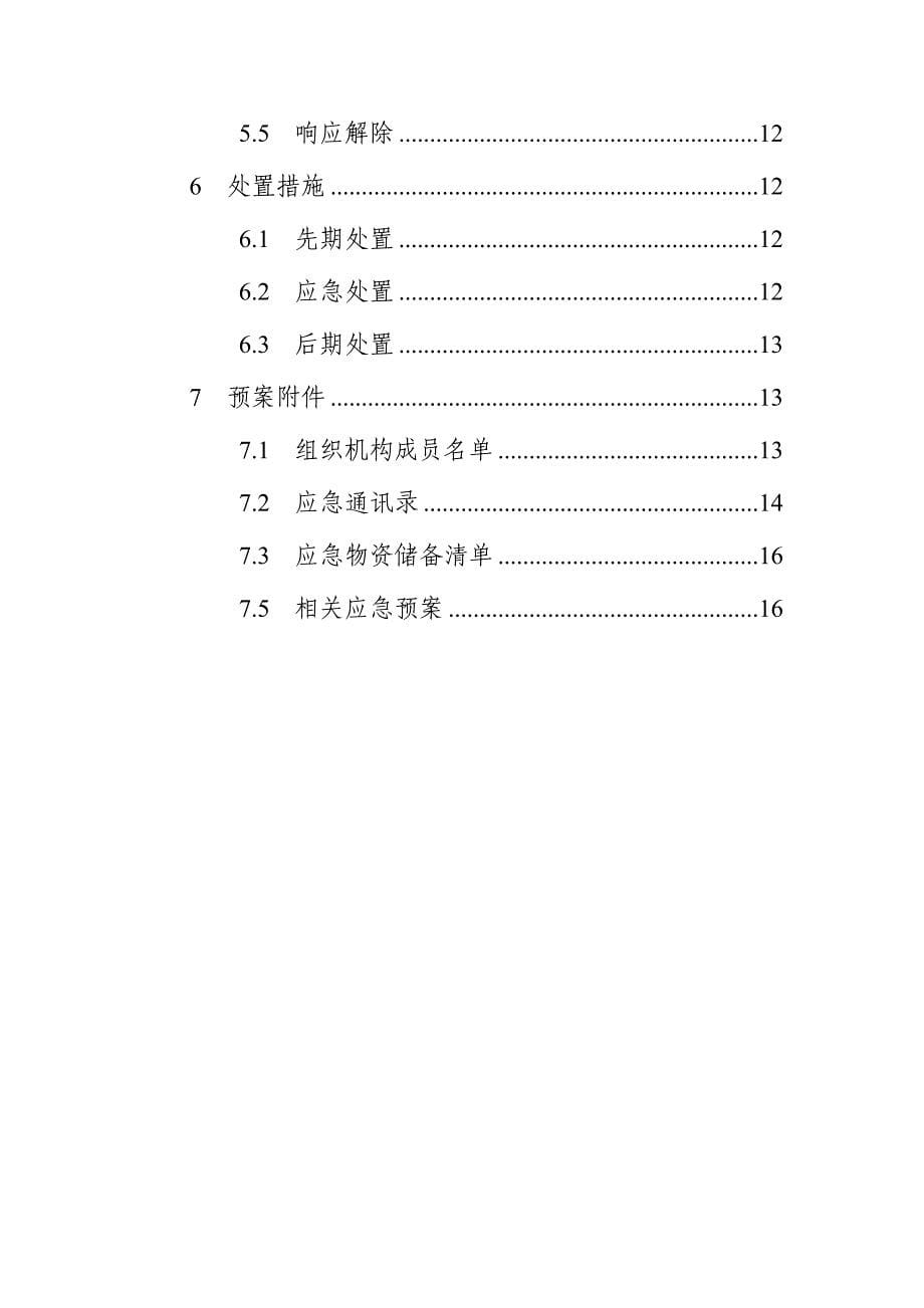 项目部急性传染病应急预案_第5页