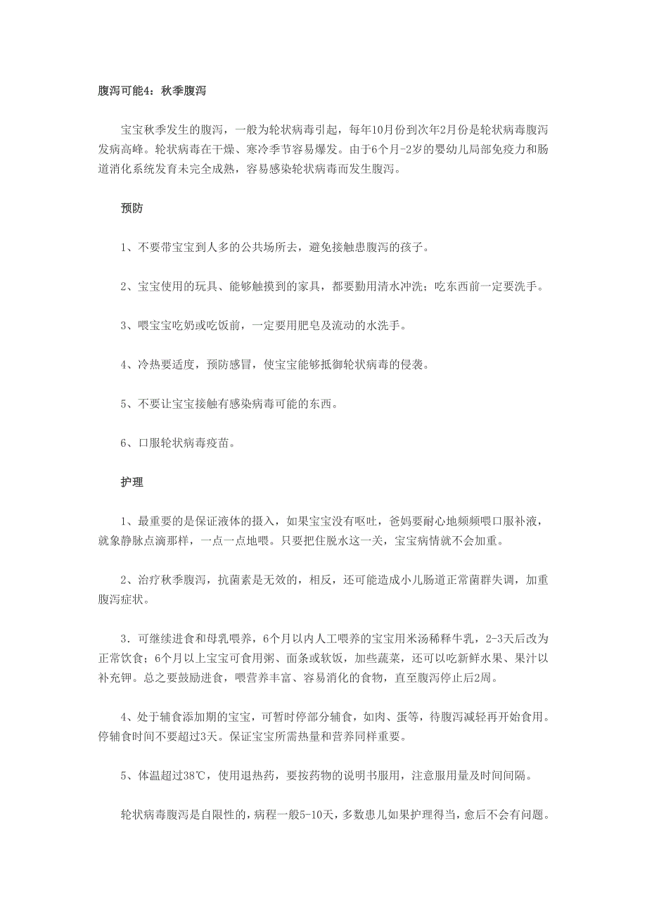 治疗宝宝腹泻的食疗食谱推荐_第1页