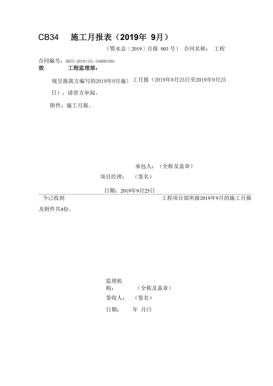 工程施工月报知识讲解_第2页