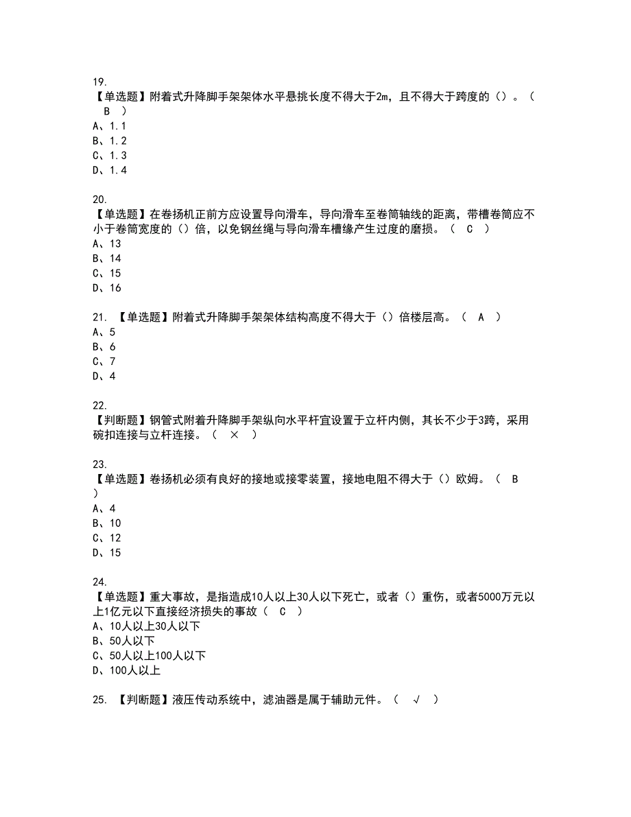 2022年附着升降脚手架工(建筑特殊工种)考试内容及复审考试模拟题含答案第87期_第3页