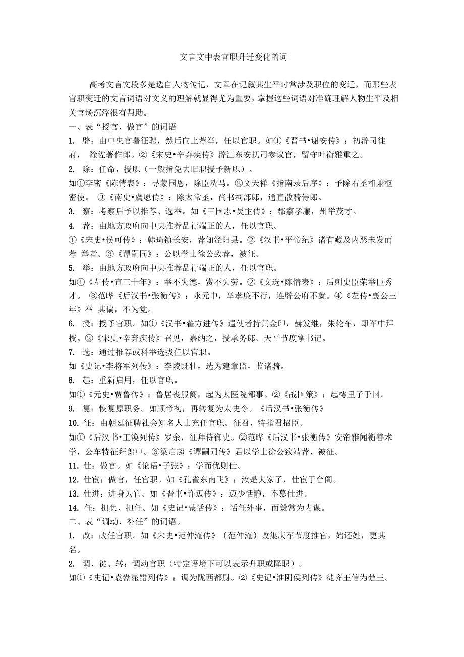 文言文中表官职升迁变化的词_第1页