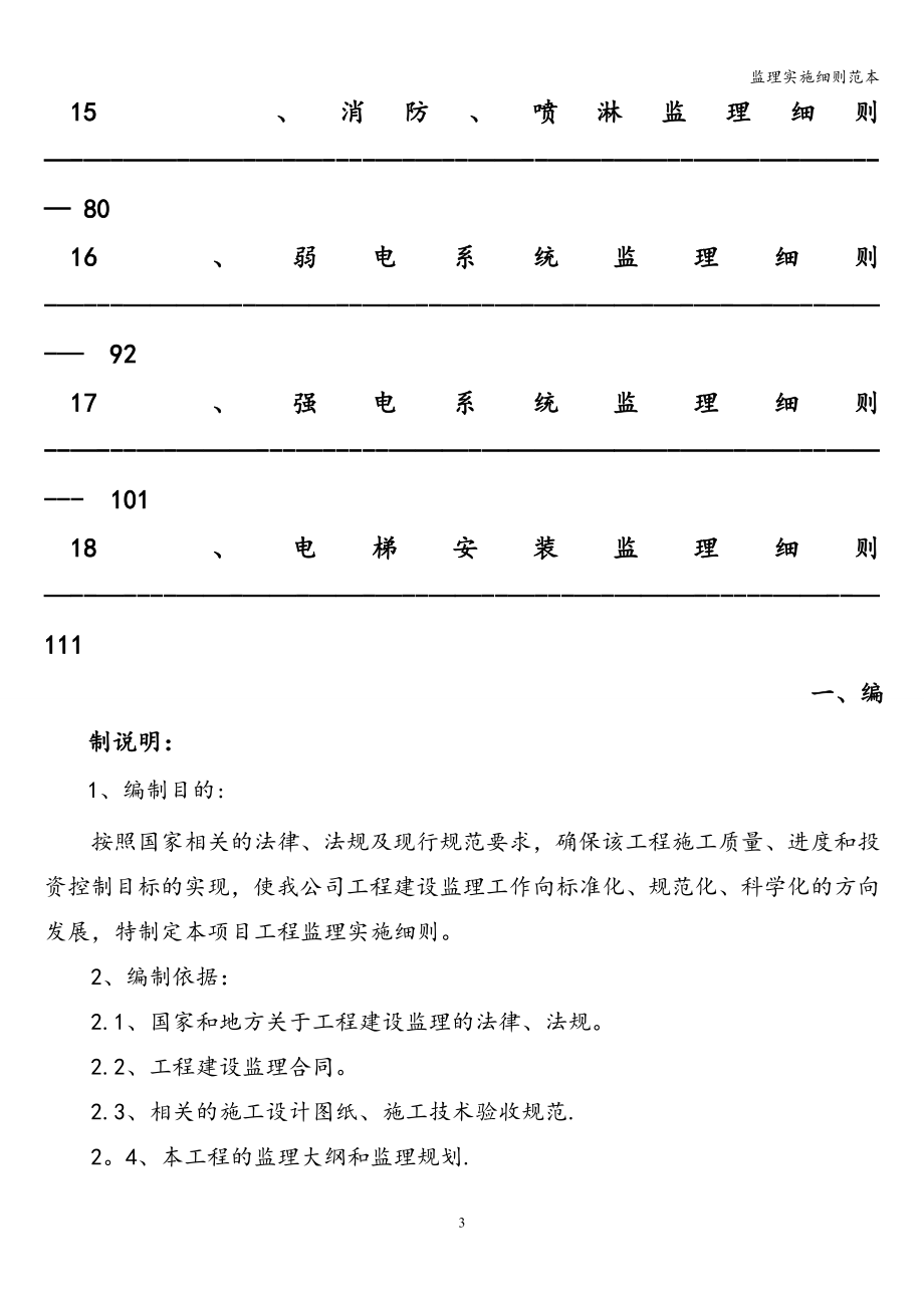 监理实施细则范本.doc_第4页