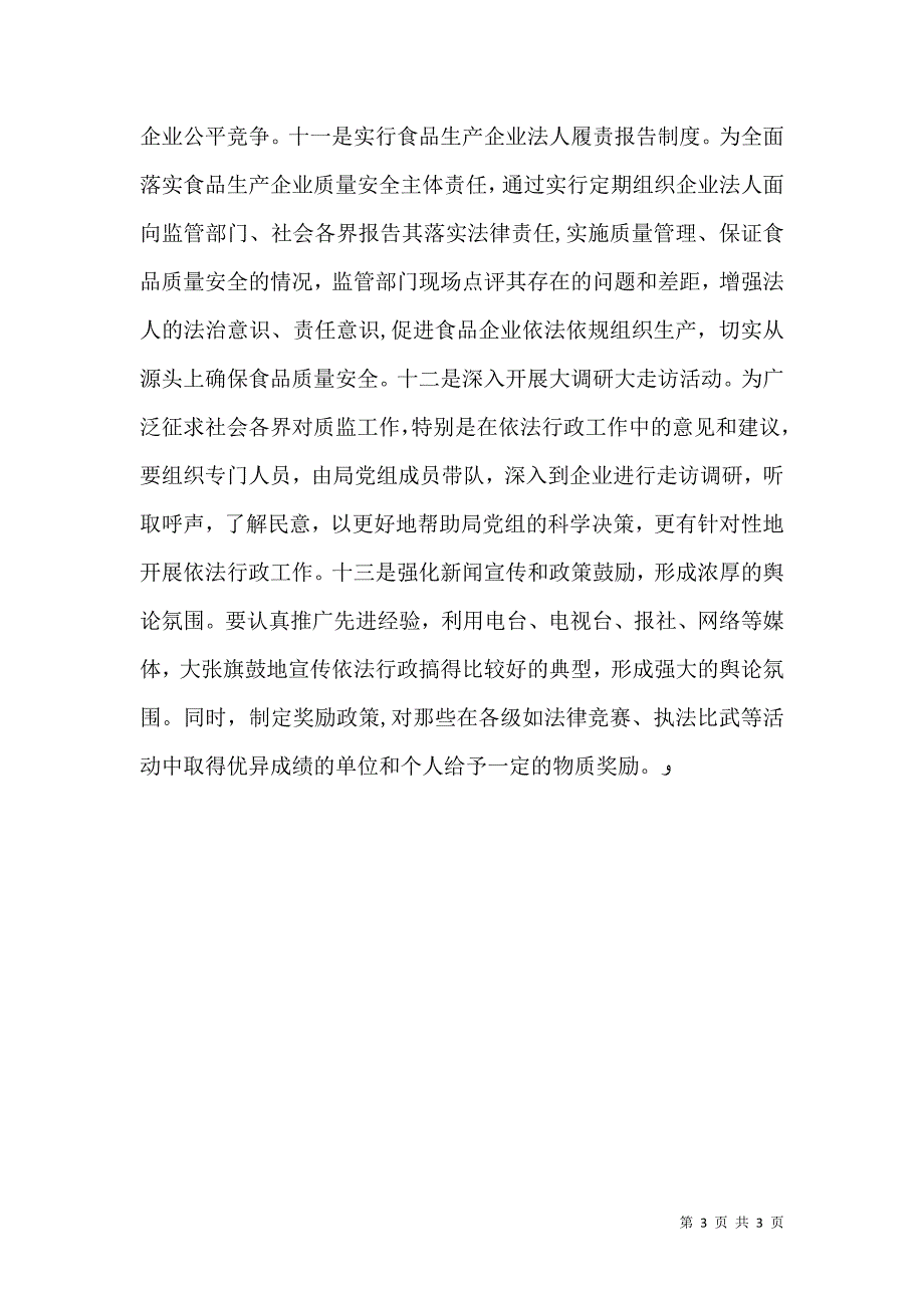 法治质监建设经验交流材料_第3页